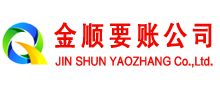 管城金顺要债公司